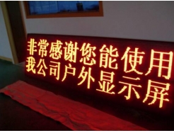 室戶內(nèi)外LED顯示屏【液晶顯示屏】